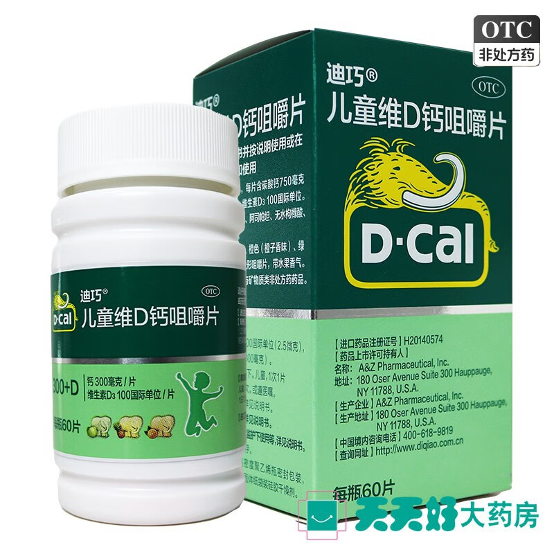 迪巧 儿童维d钙咀嚼片60片 儿童钙补充小儿钙片药品 1盒
