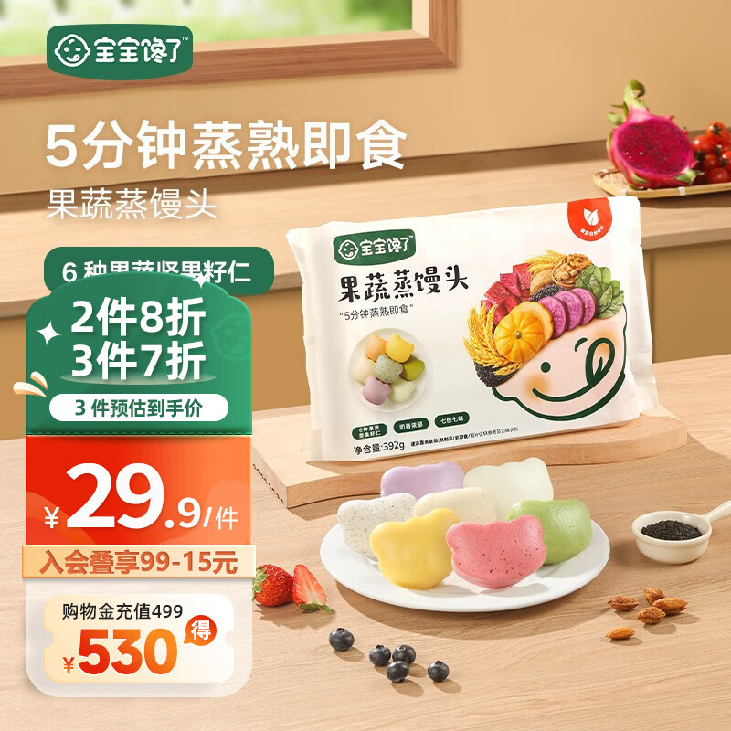 宝宝馋了手指馒头果蔬营养小馒头儿童早餐面点早茶半成品享宝宝婴儿食谱 果蔬蒸馒头392g怎么看?