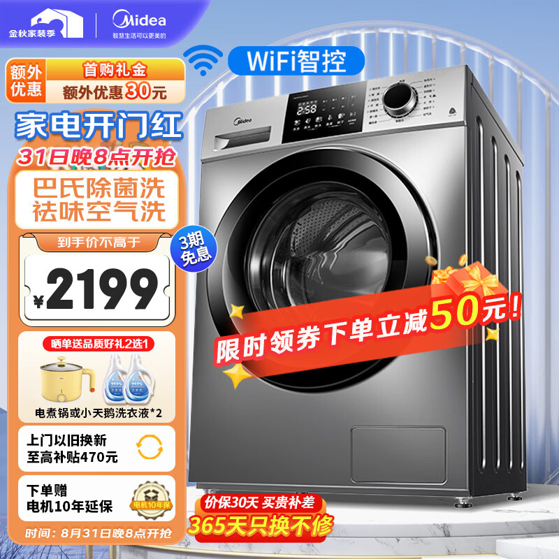 美的（Midea）洗衣机 全自动滚筒 10公斤变频洗烘一体洗衣机 祛味空气洗 智能烘干 以旧换新MD100VC133WY