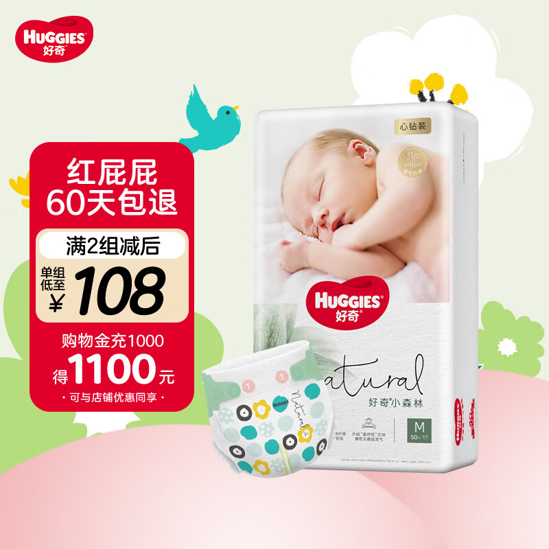 好奇Huggies 心钻装纸尿裤 尿不湿透气柔软超薄瞬吸小森林 M50片【6-11kg】怎么看?
