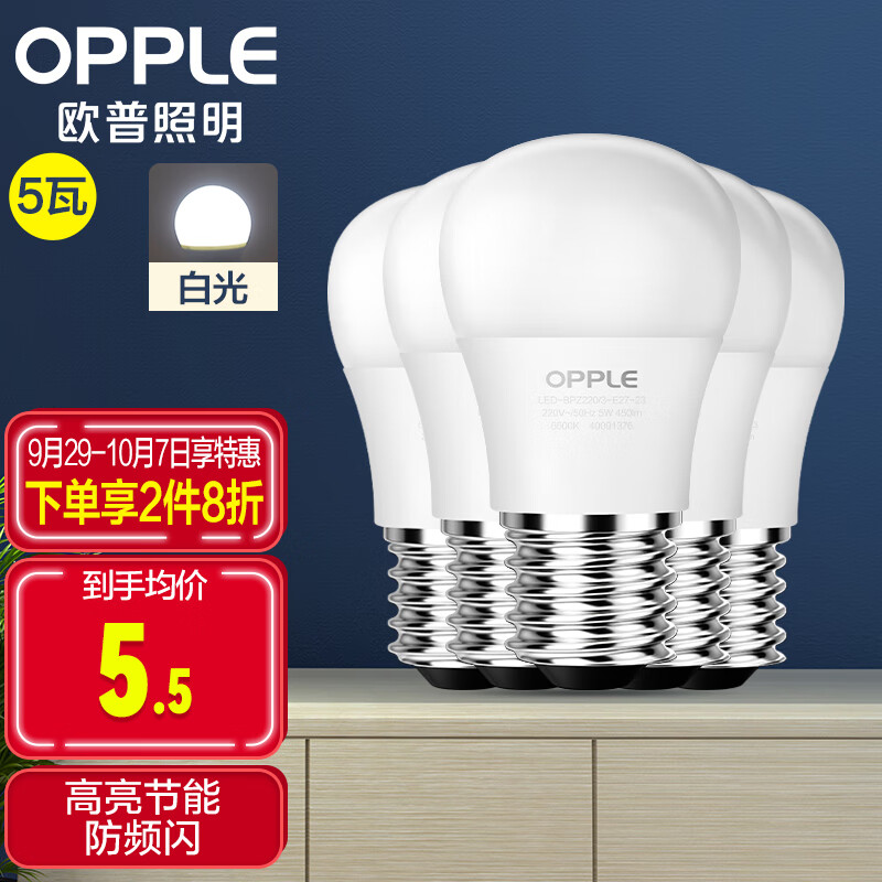 欧普（OPPLE）LED灯泡节能球泡 5W E27大螺口白光（五只装）