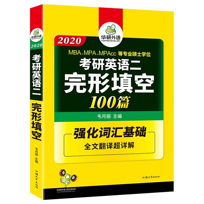 (2020)考研英语二完型填空100篇