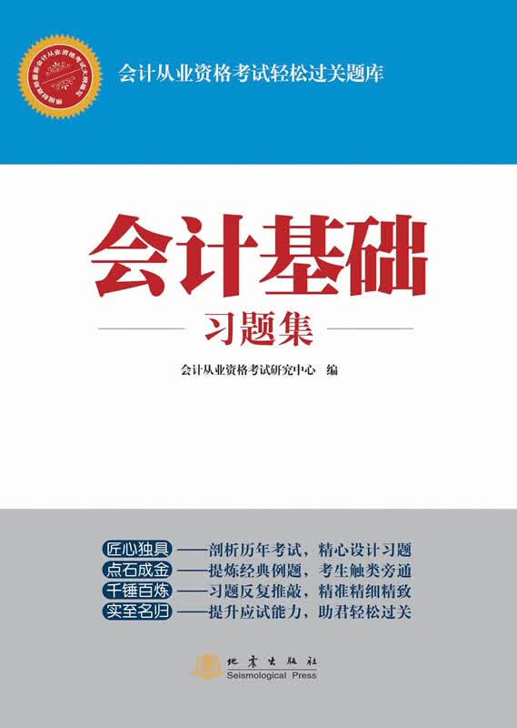 会计基础习题集