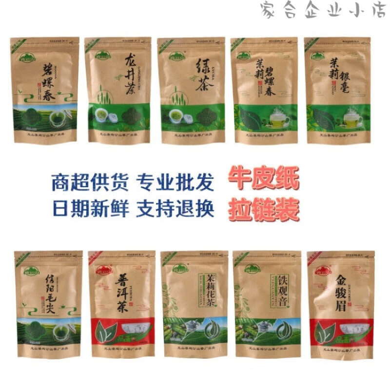 鸡公山茶叶牛皮纸袋装信阳毛尖碧螺春铁观音红茶绿茶乌龙茶100g 混发