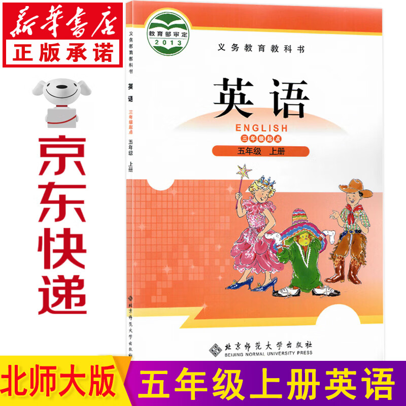 新华书店北师大版五年级上册英语课本 五年级英语 五年级英语上册 英语书五年级上教材教科书
