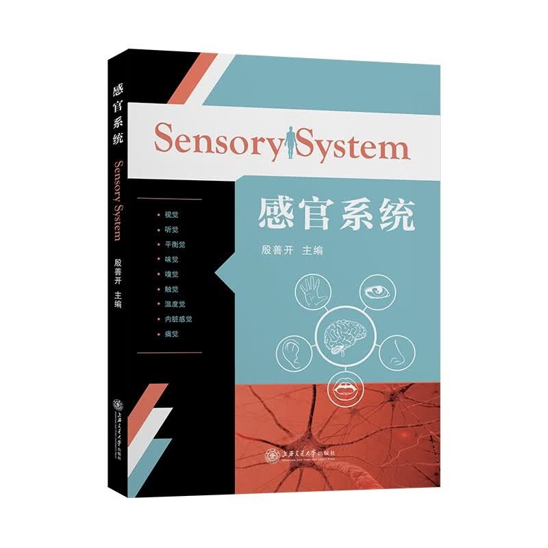 [正版图书]感官系统