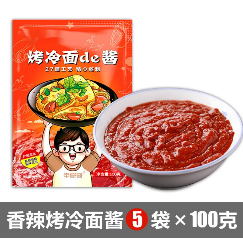 smvp东北烤冷面酱专用酱料 炒冷面酱正宗烤冷面酱料 酸甜烤冷面的酱