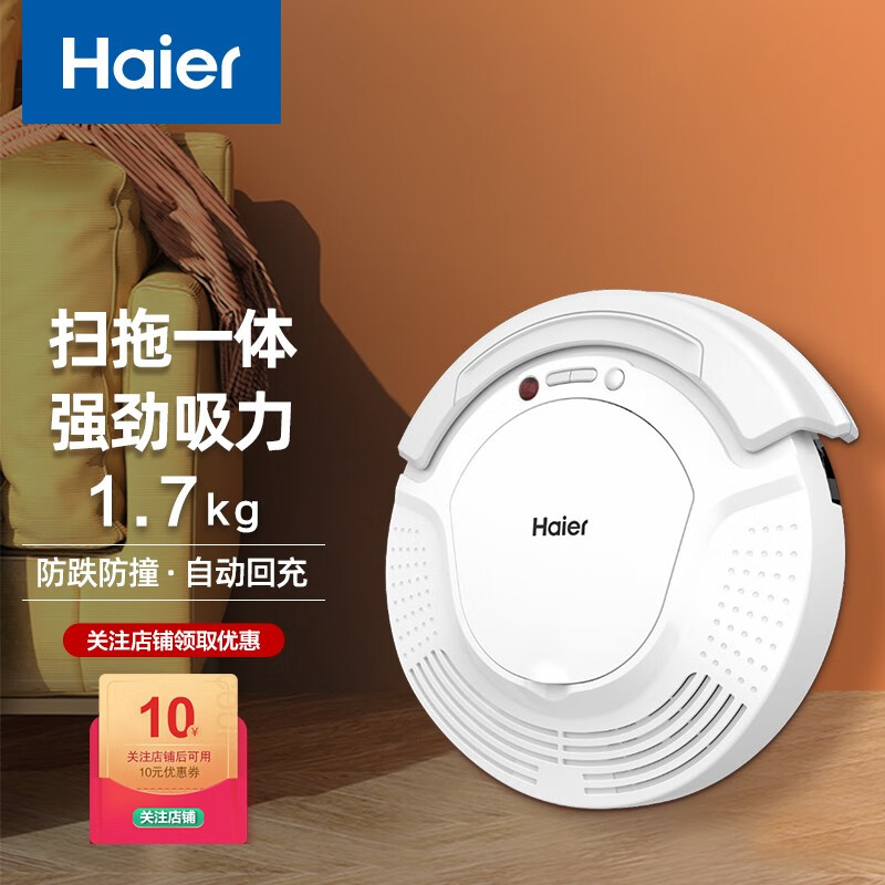 海尔(haier) 扫地机器人湿扫拖一体机 自动回充 全自动规划路线吸尘器