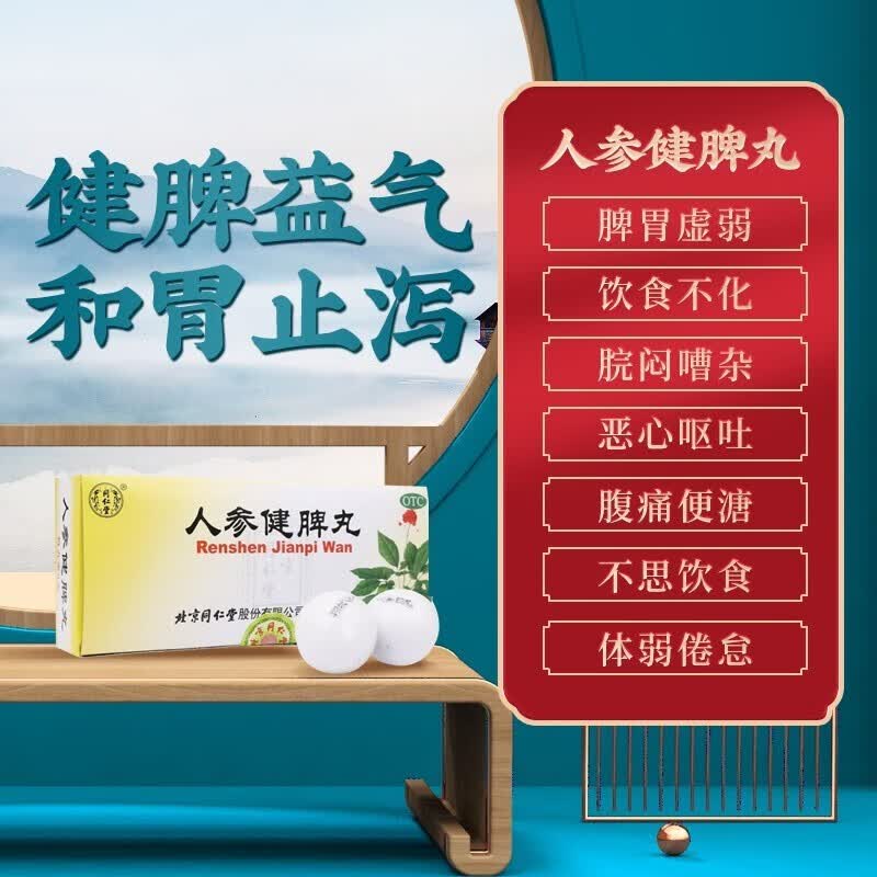 人身人叁人生健脾丸建脾丸脾胃虚弱引起的消瘦饮食不消的药可选铁盒装