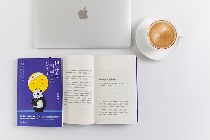 想开点 别和自己过不去  百万畅销书《格局》作者何权峰最新疗愈之作详情图