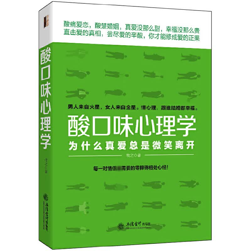 酸口味心理学