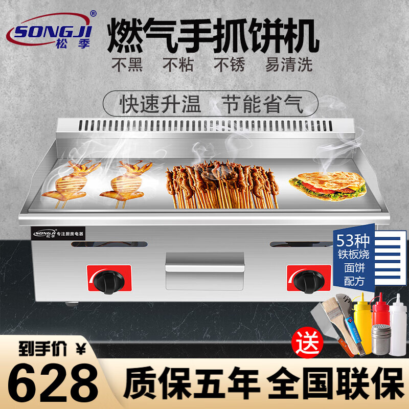 松季 扒炉商用电热燃气手抓饼机器煎烤鱿鱼鸭肠铁板烧 720丨液化气款（天然气下单备注）