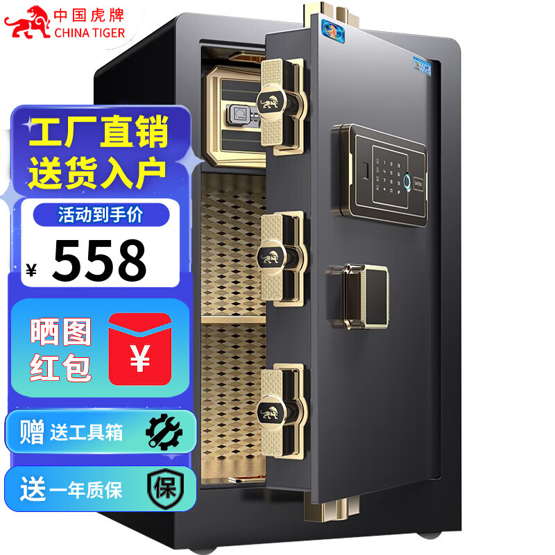 虎牌保险柜家用家庭办公床头保险箱大型单双门小型可入墙入柜 60cm密码款(睿智黑)