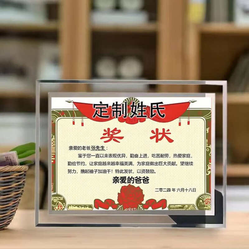 山头林村父亲节亲爱的老爸创意奖定制姓名水晶相框桌面摆台送爸爸特殊
