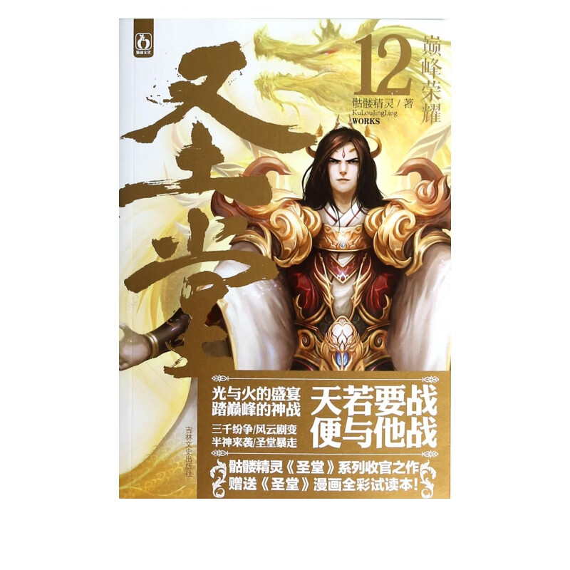 圣堂(12*荣耀)