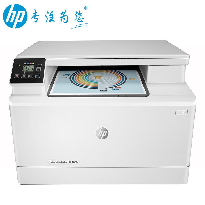惠普(hp)m180n a4彩色激光多功能一体机 打印复印扫描 有线连接 hp