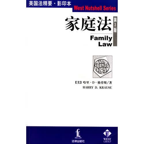 【正版书】家庭法(第3版 )