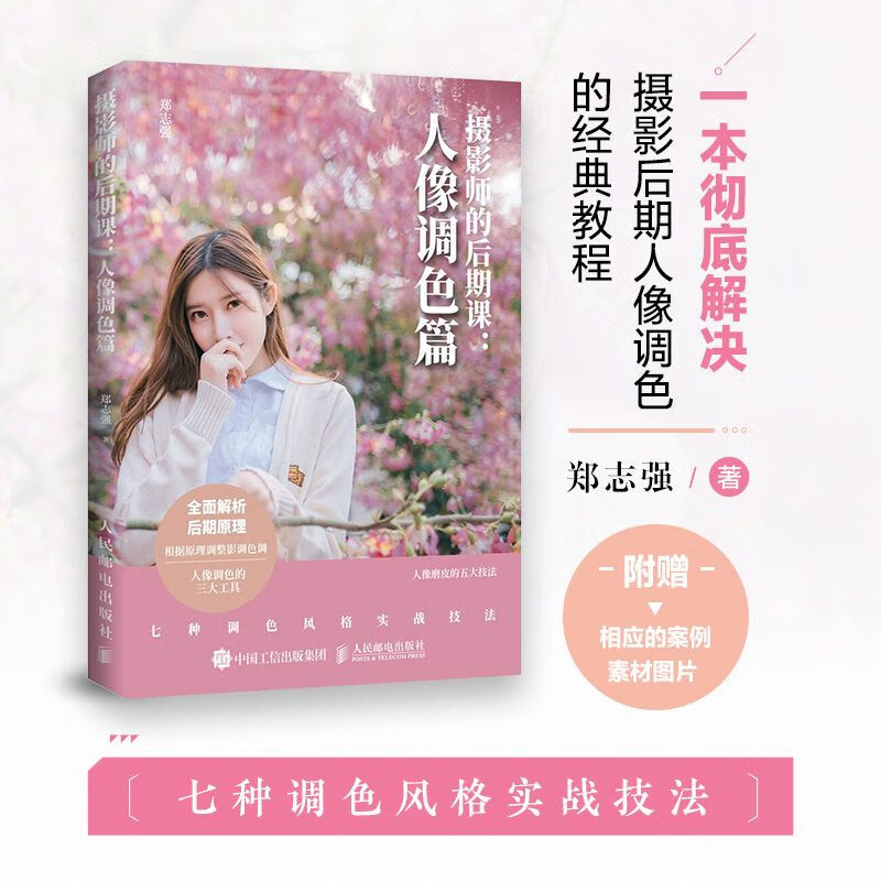拍摄人像摄影后期教程，技巧大全