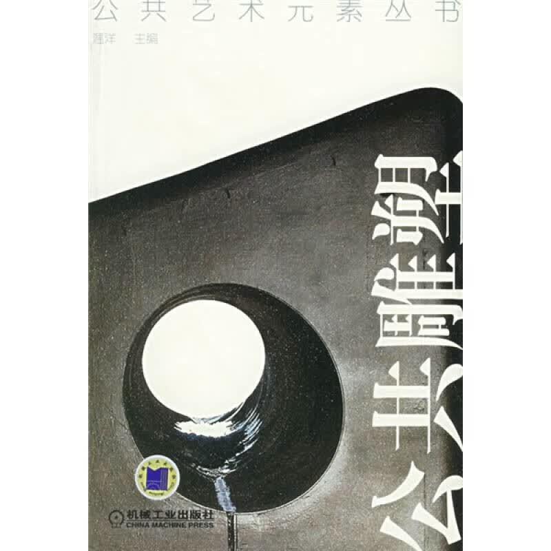 公共雕塑【正版好书】