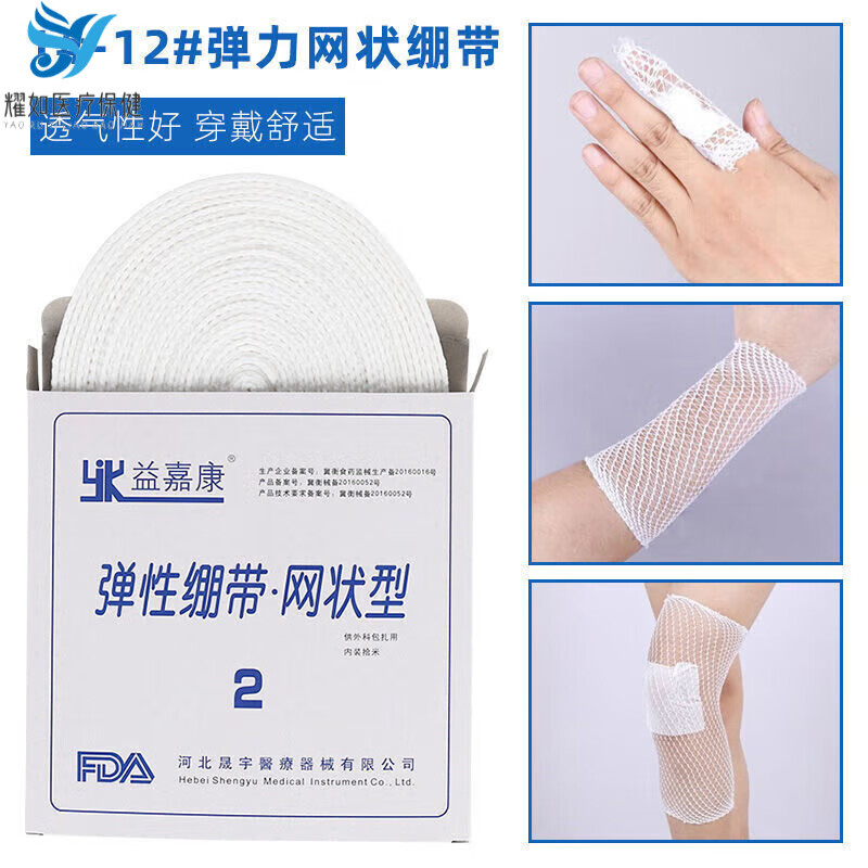 医用弹性网状绷带网套弹力绷带外壳包扎网套弹力固定绑带52380 白色 1