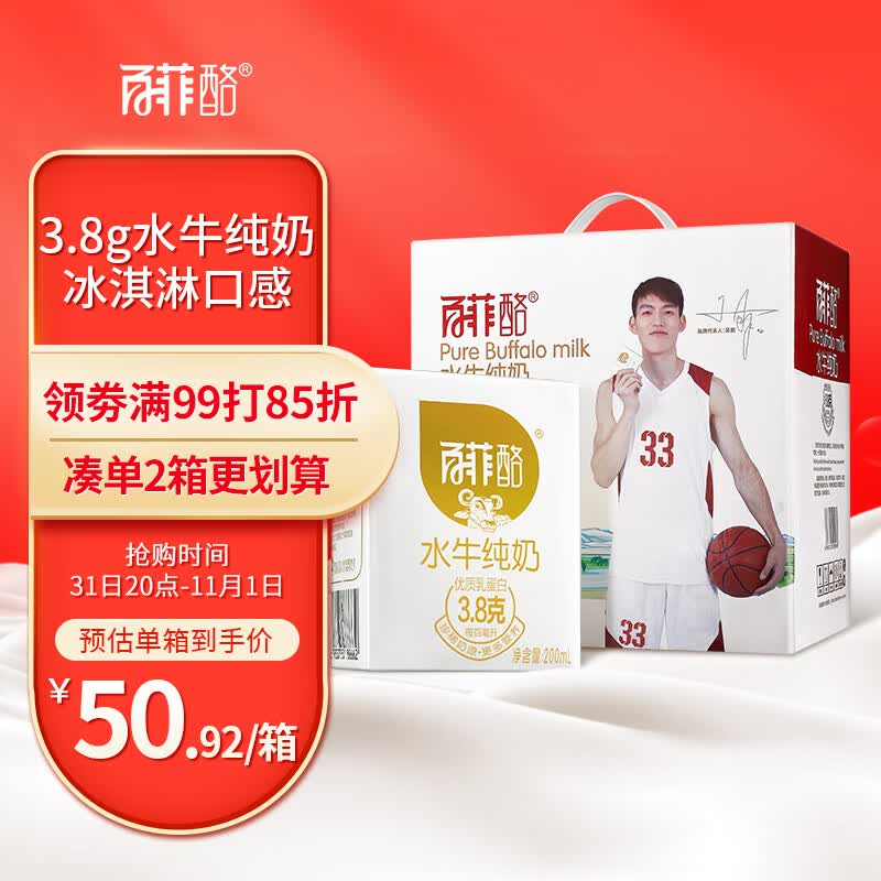 百菲酪水牛纯奶 整箱成人营养早餐牛奶 200ml*12盒礼盒装高性价比高么？