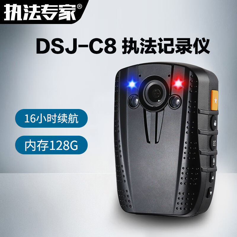 dsj-c8执法记录仪小型胸前佩戴便携高清红外夜视骑行现场记录仪128g