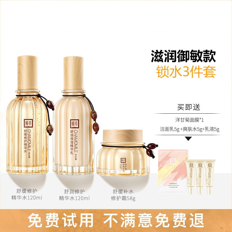 韩萃 洋甘菊护肤品套盒洁面乳眼霜精华液修护霜组合敏感肌舒缓修护