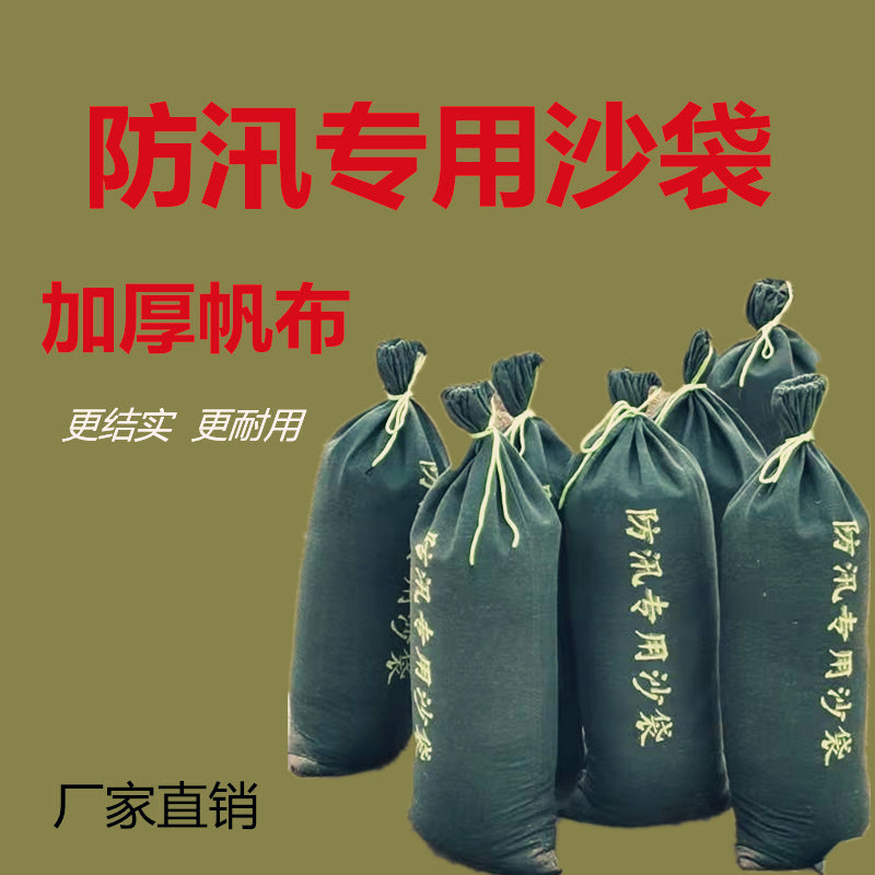 防汛专用沙袋30*70防洪消防抗洪防水沙袋帆布袋加厚空袋防汛沙袋 特