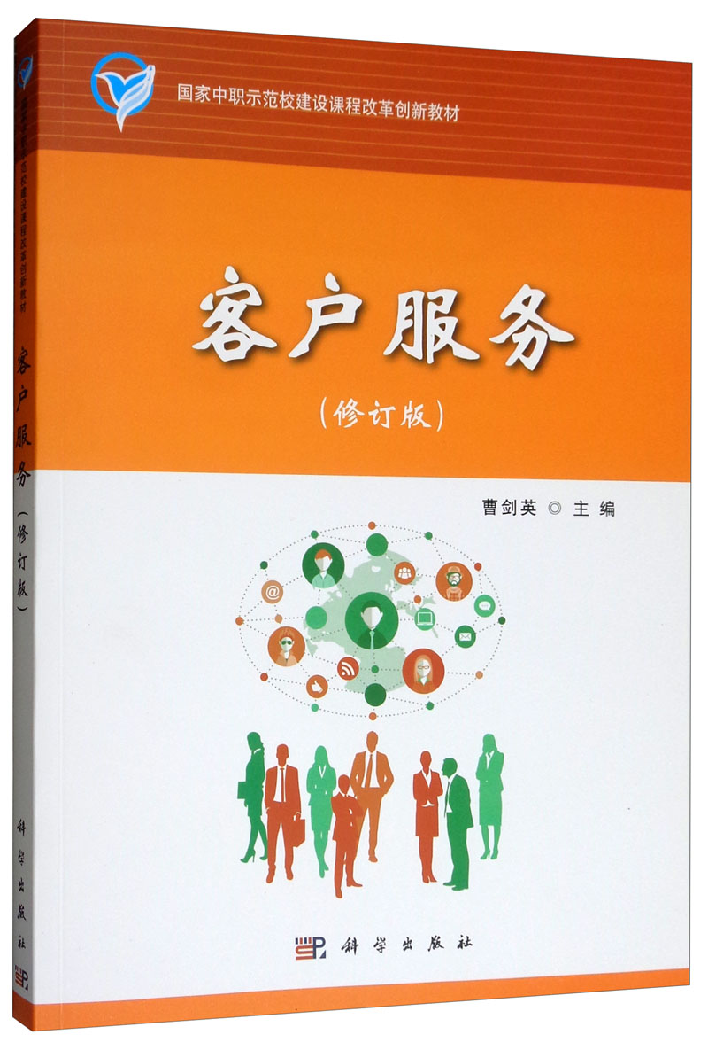 客户服务(修订版)