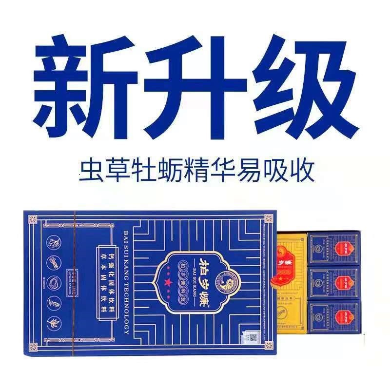 钙虫草硒牡蛎钙强化固体饮料草本固体饮料百岁康栢岁康虫草硒牡蛎 钙1