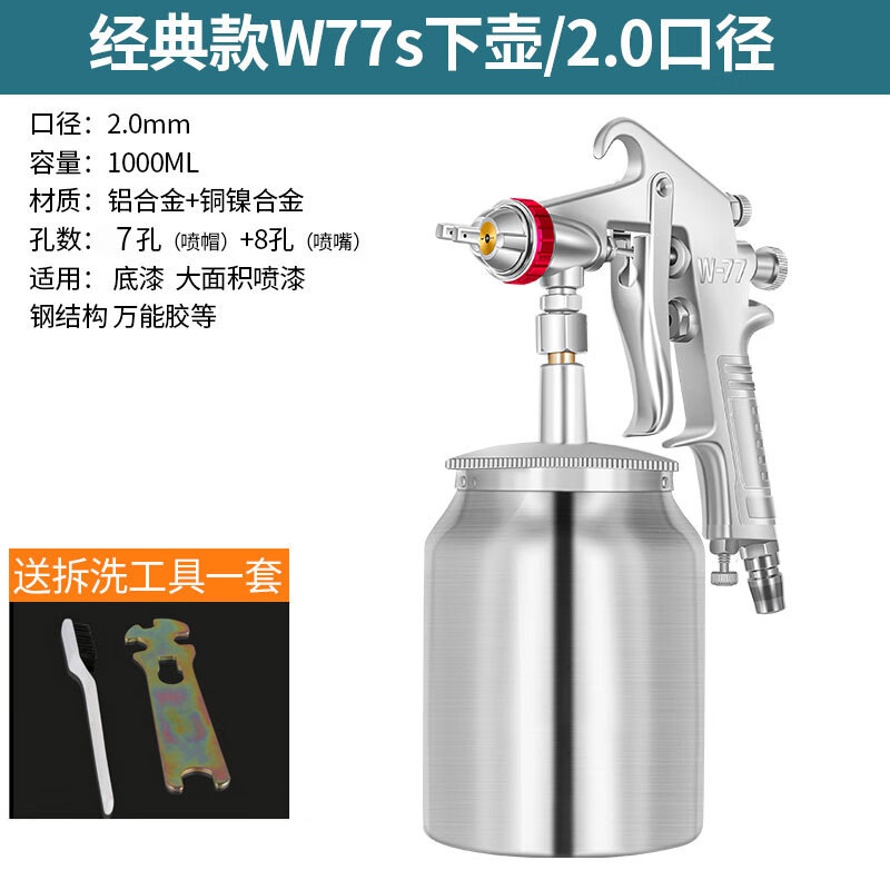 藤原气动油漆喷枪喷涂料水性高雾化喷漆枪汽车家具墙面 经典款W77s下壶/2.0口径