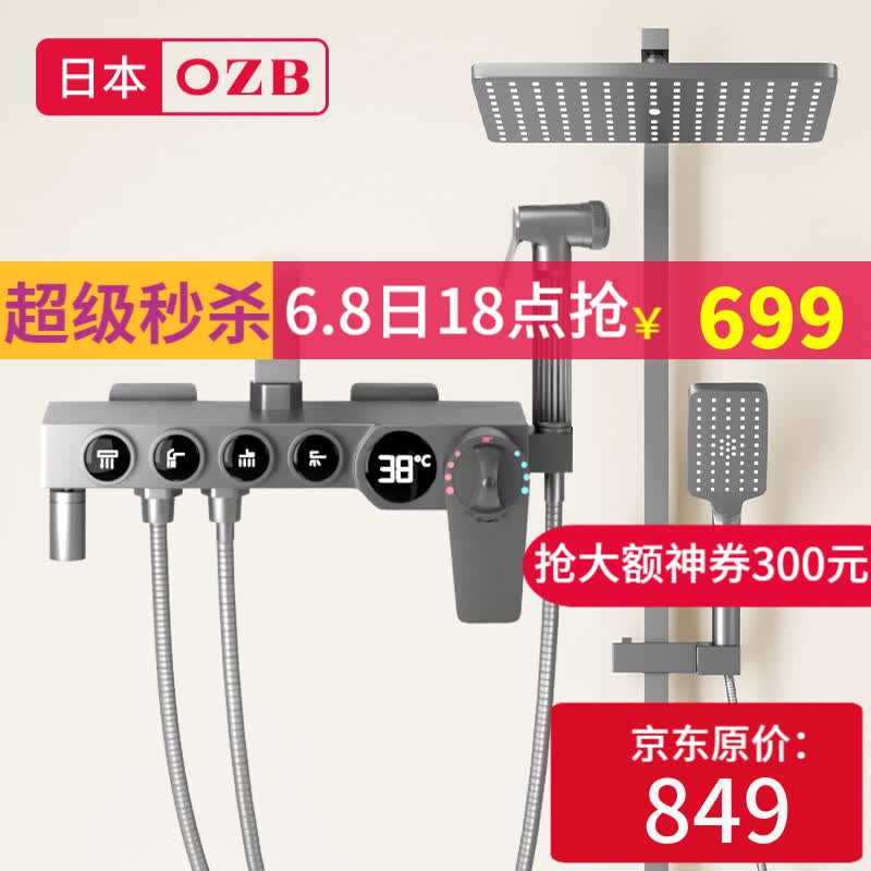 日本OZB恒温数显淋浴花洒套装枪灰色抖音网红花洒淋雨器套装沐浴器  恒温款【数显四档】枪灰色