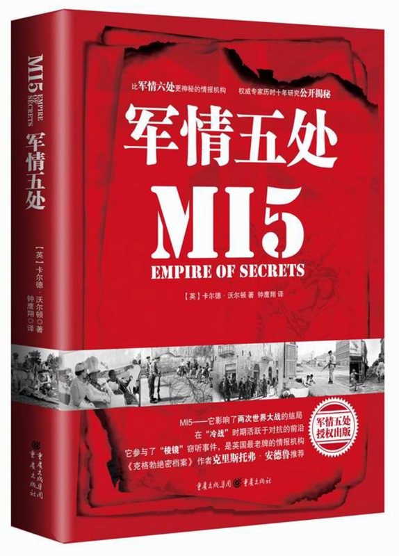 军情五处(精)