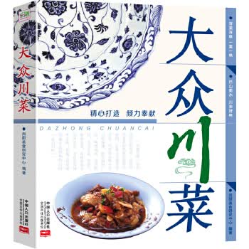大众川菜【正版图书】