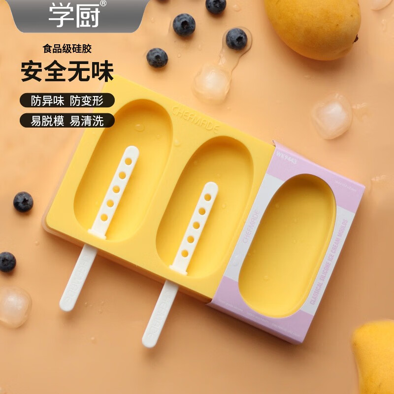 学厨雪糕模具 家用自制冰棒冰棍模具食品级硅胶模具带盖 黄色椭圆形硅胶雪糕模