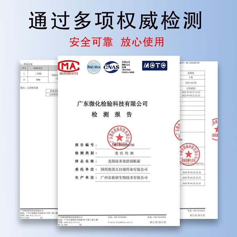 美颜坊国药集团天目湖多效舒润眼霜男士专用淡化细纹提拉紧致黑眼圈眼袋 【第2支10】消去抗皱眼霜大品牌