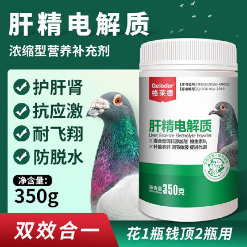 格莱德(geledor)鸽用电解质肝精非鸽药二合一补肝强肾专用排酸鸽子