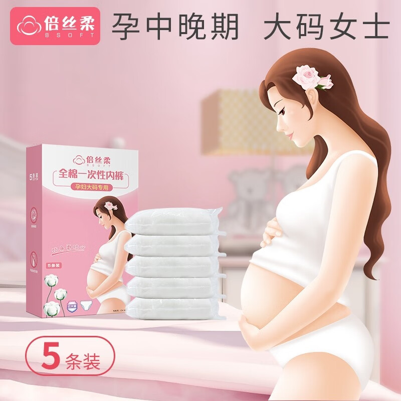 倍丝柔产妇纯棉一次性内裤女孕妇产后产前旅行5条装大码200斤月子用品5XL