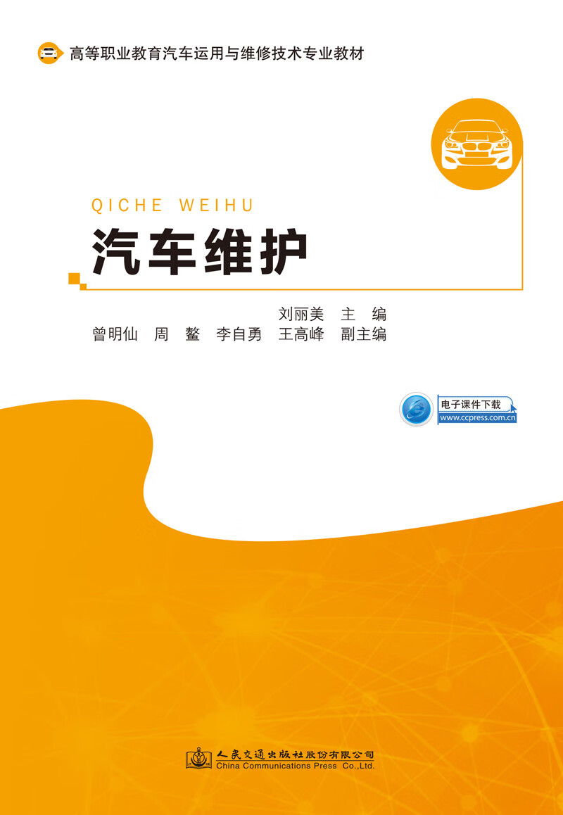 汽车维护
