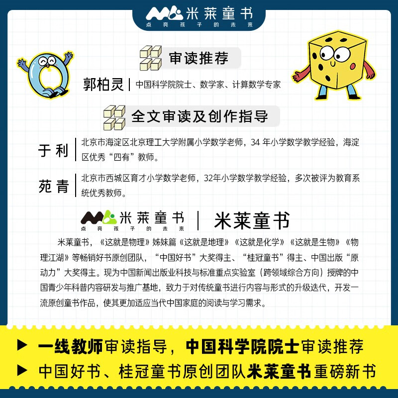 这就是数学（全8册）“这就是系列”聚焦数学核心素养培养 小学数学重点难点填坑指南 用漫画还原抽象思维过程 建立抽象思维能力 米莱童书详情图