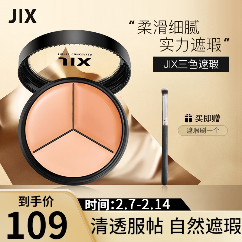 JIX遮瑕膏jx 三色四色j\/x多功能修容斑点痘印黑眼圈均匀肤色韩国 JIX三色遮瑕 15g
