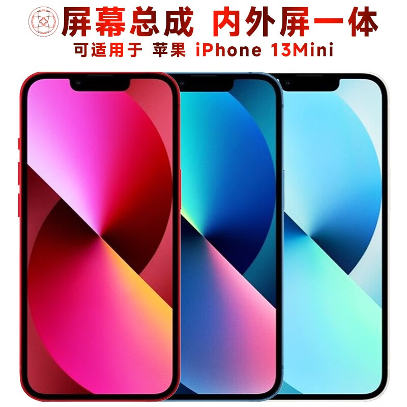 适用于苹果13mini屏幕总成lcd大刘海支持原彩