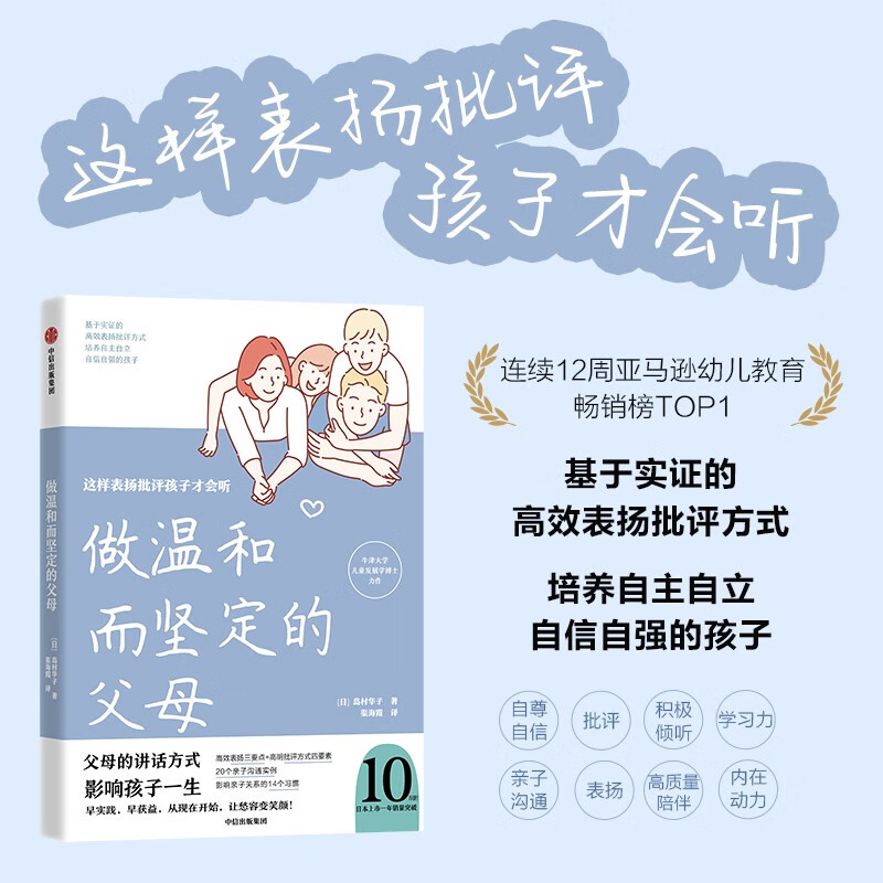 做温和而坚定的父母：这样表扬批评孩子才会听（中国环境标志产品 绿色印刷）详情图