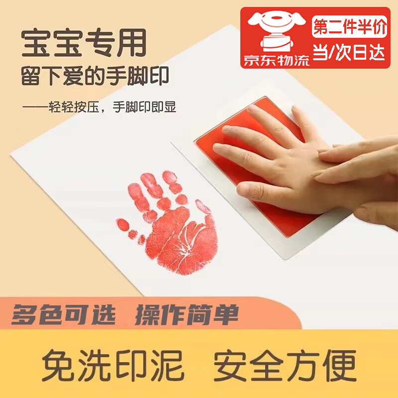 婴儿足印台手印台新生儿满月免洗专用印泥手足印台纪念宝宝手脚印免洗印油婴儿纪念品礼物手脚印台  婴儿足印台【红色大号加2张纸】