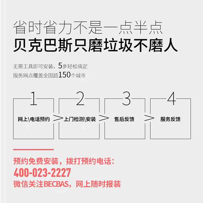 贝克巴斯（BECBAS）垃圾处理器厨房厨余粉碎机 可接洗碗机 Element60（E60）