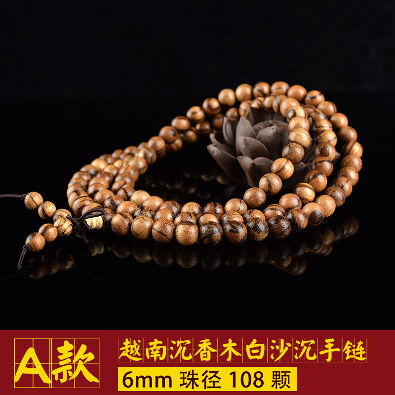 108颗佛珠手串 越南沉香木 白沙沉手链念珠 男女车档位珠 本命年 越南
