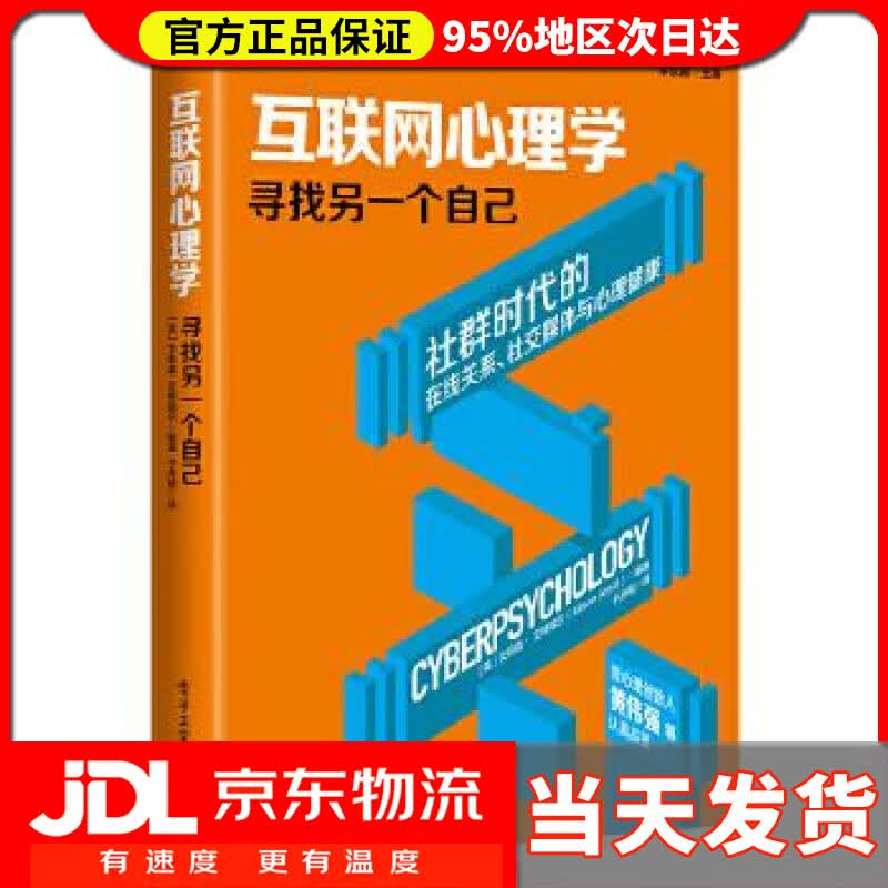 【 送货上门】互联网心理学:寻找另一个自己 (英)艾莉森·艾特瑞尔
