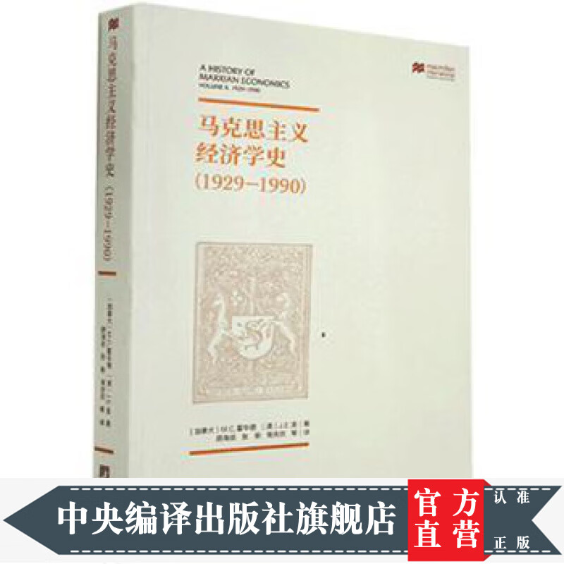 马克思主义经济学史