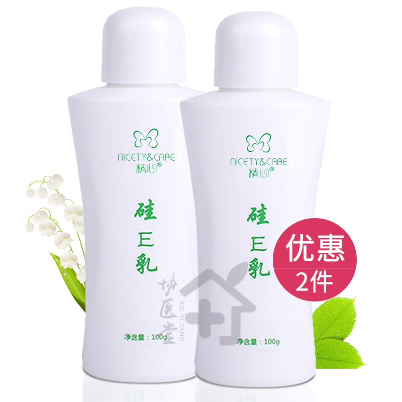 北京协和医院研制 精心硅e乳维生素e乳液 ve乳护肤品 硅e乳100g*2瓶