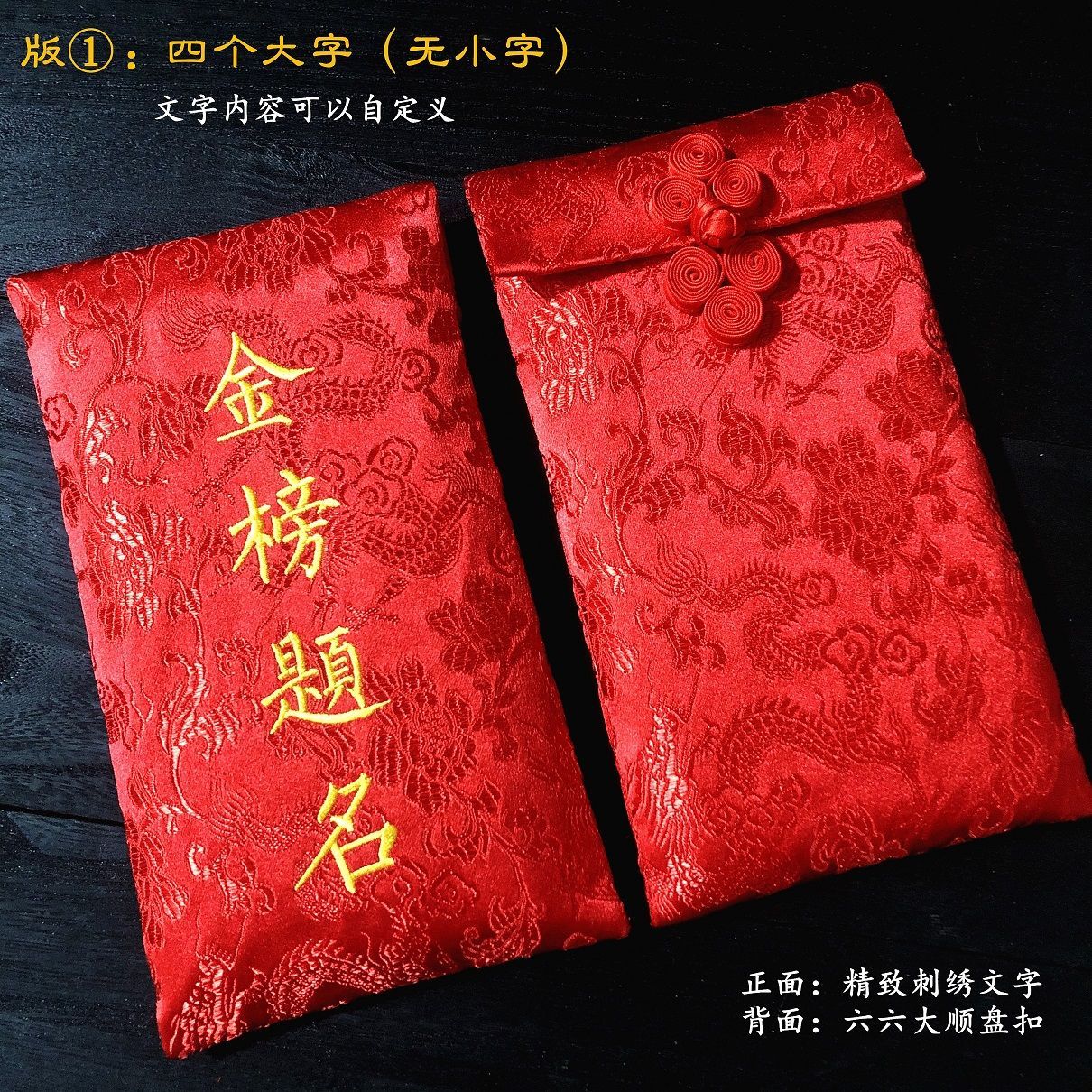 礼利是封毕业刺绣升学绣字谢师礼复古包 版1:4个大字 六六大顺盘扣 4